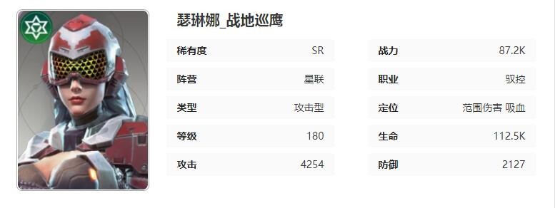 《星际52区》瑟琳娜角色技能属性介绍