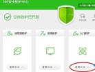 WIN8关闭ARP防火墙的操作方法