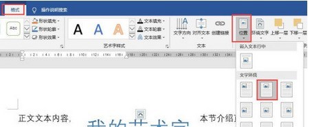 word环绕文字布局设置方法