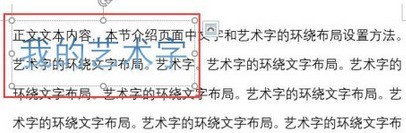 word环绕文字布局设置方法