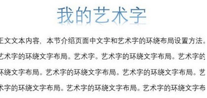 word环绕文字布局设置方法