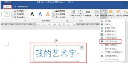 word环绕文字布局设置方法