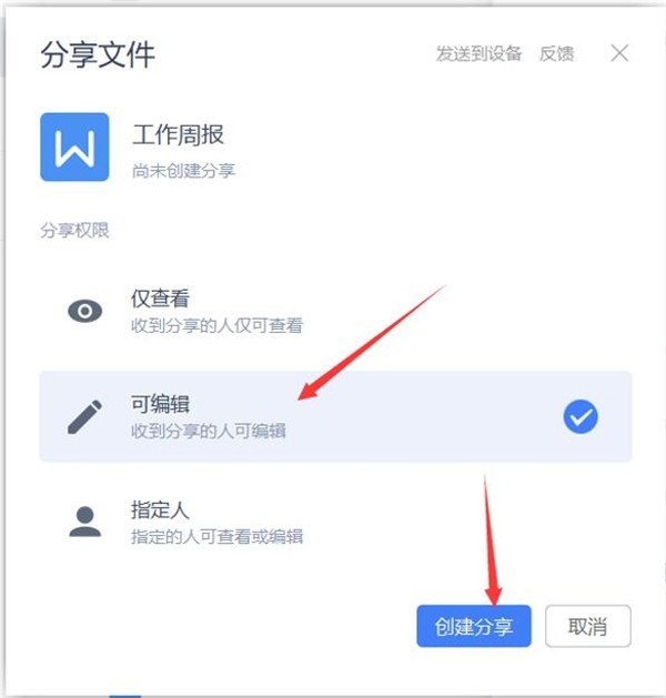 WPS怎么使用云文档进行协同办公_WPS使用云文档进行协同办公的操作方法