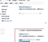 WIN8更换标题栏字体大小及颜色的操作方法