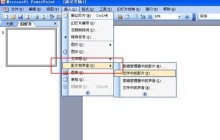 怎么在PPT中插入GIF动态图_PPT中插入GIF动态图教程介绍
