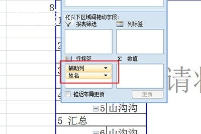 Excel怎么合并同类项