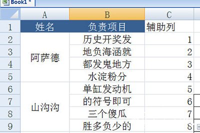 Excel怎么合并同类项