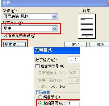 word中页码设置教程