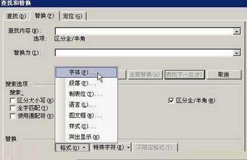 word2003文档中替换格式的操作方法