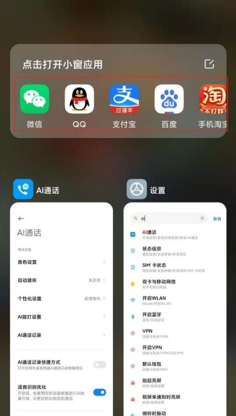 How to use the application window on Xiaomi 11pro_Tutorial on setting up the application window on Xiaomi 11pro