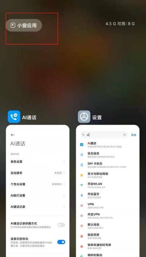 How to use the application window on Xiaomi 11pro_Tutorial on setting up the application window on Xiaomi 11pro