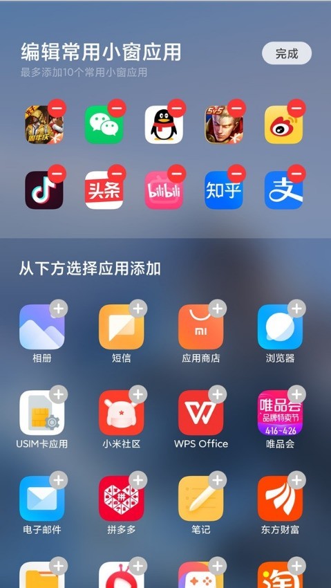 How to use the application window on Xiaomi 11pro_Tutorial on setting up the application window on Xiaomi 11pro