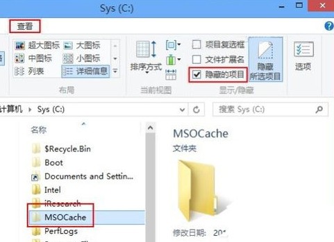WIN8删除隐藏文件夹MSOCache的图文方法