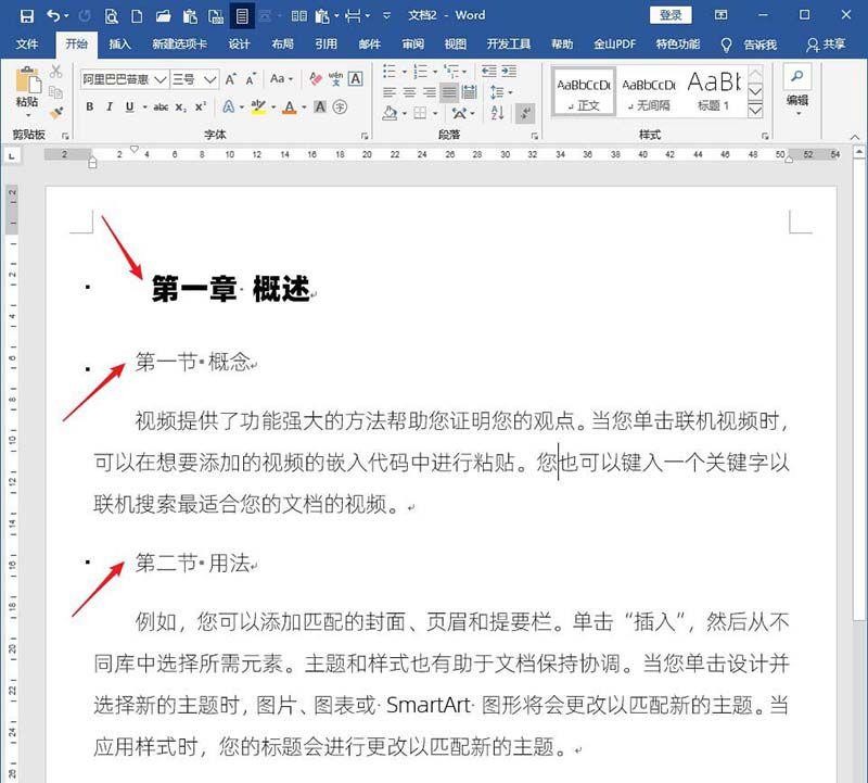 word文档设置标题样式才不会不随正文样式而变化的详细介绍