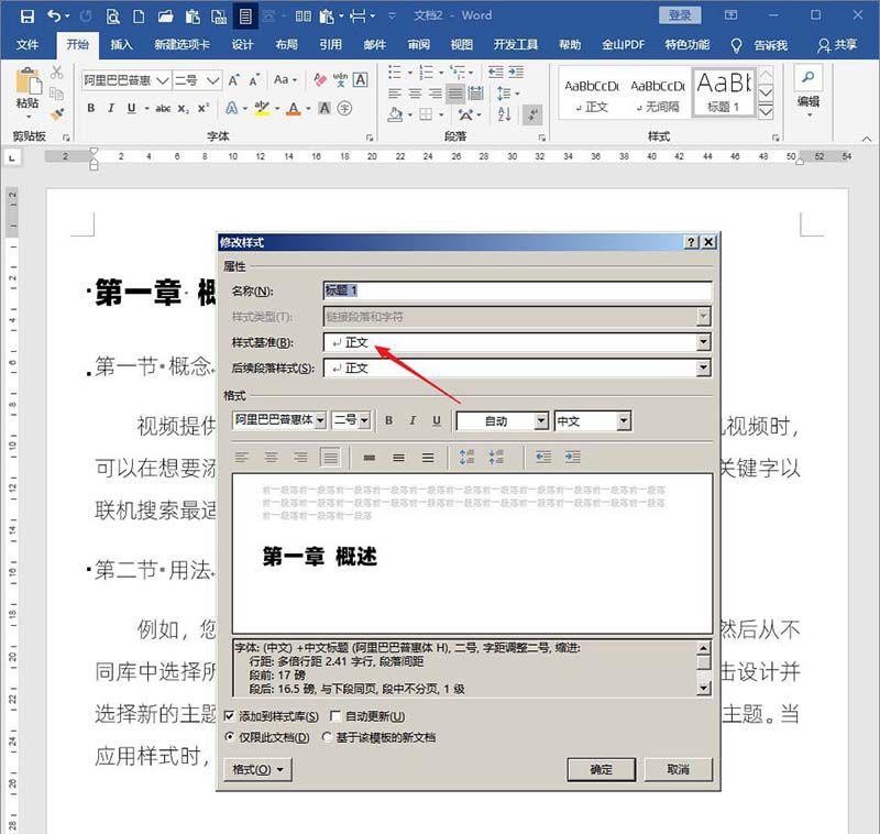 word文档设置标题样式才不会不随正文样式而变化的详细介绍