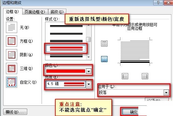 word添加公文分隔线的详细步骤