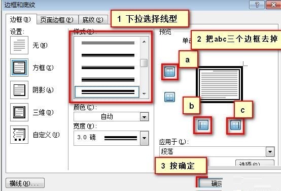 word添加公文分隔线的详细步骤