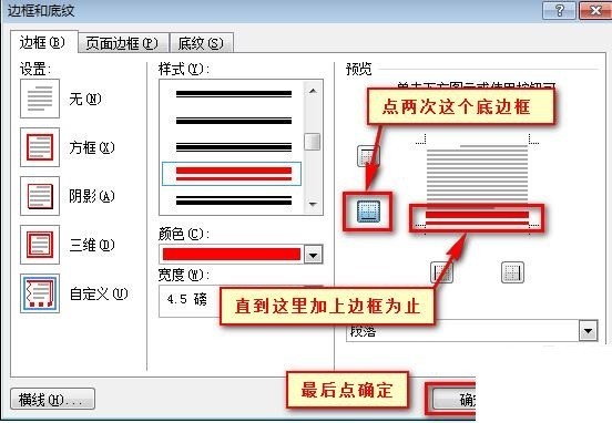 word添加公文分隔线的详细步骤