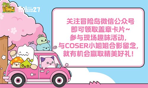 MapleStory has decided to participate in the Wuhan Aini Animation and Game Exhibition! Let’s have a camping party together!