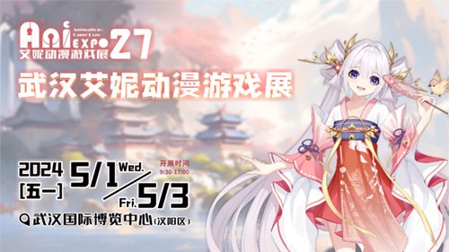 MapleStory has decided to participate in the Wuhan Aini Animation and Game Exhibition! Let’s have a camping party together!