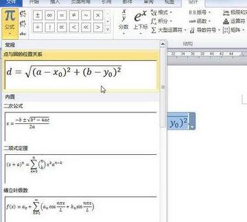 word2010里把公式保存到公式库的操作方法