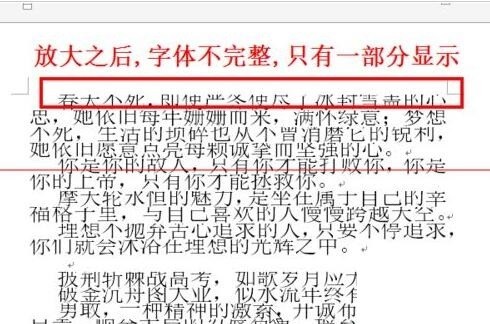 word字体放大后显示不完整的处理操作内容