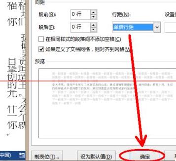 word字体放大后显示不完整的处理操作内容