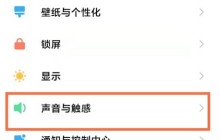 小米10s怎么取消点按提示音_小米10s取消点按提示音方法分享