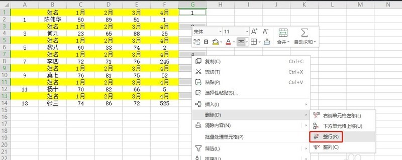 WPS怎麼隔行刪除重複項-WPS隔行刪除重複項的方法