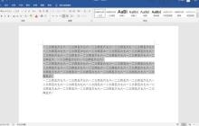 word首行缩进排版的操作技巧