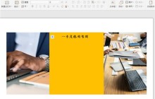 PPT怎么制作数字滚动效果_PPT制作数字滚动效果方法教程