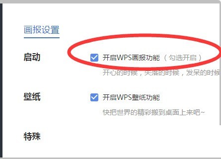 WPS画报怎么关闭_WPS画报关闭方法