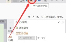 WPS画报怎么关闭_WPS画报关闭方法