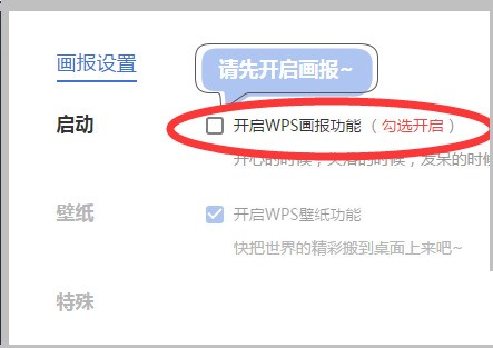 WPS画报怎么关闭_WPS画报关闭方法