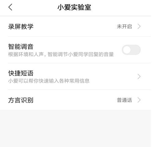 Comment activer le mode de réveil cantonais sur le téléphone mobile Xiaomi Xiao Ai_Comment configurer le mode de réveil cantonais sur le téléphone mobile Mi Xiao Ai