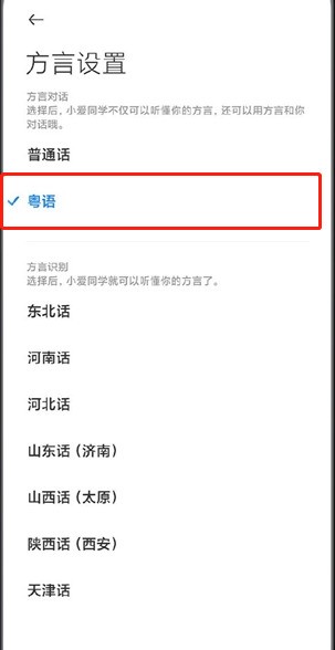 小米手機小愛怎麼開啟粵語喚醒_米手機小愛設定粵語喚醒方法