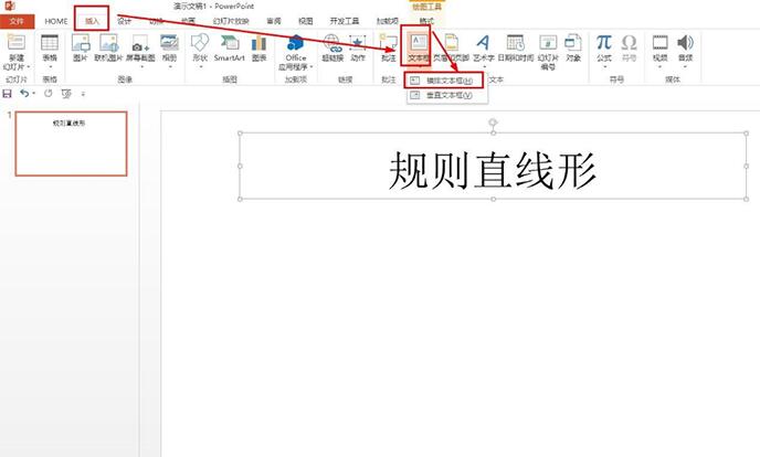 PPT画出盆栽花盆鲜花的图文操作过程