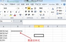 Excel表格替换字符串操作方法