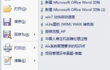 word使用中出现无法输入汉字的解决技巧
