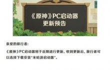 米哈游版“战网”平台？“米哈游启动器”即将上线，整合旗下PC游戏