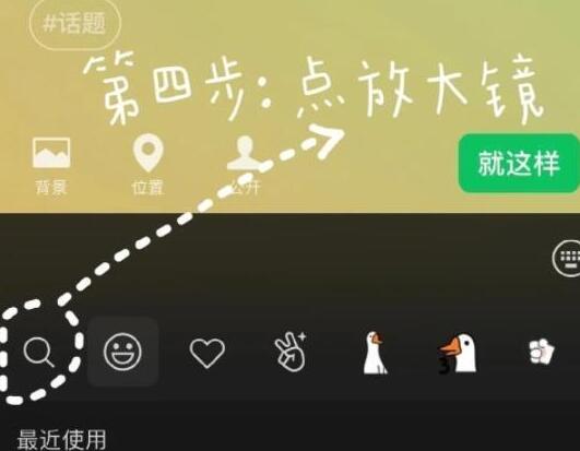 Setting method for adding small animals to WeChat status pig raising