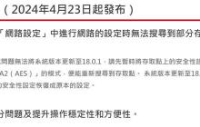Switch 最新系统更新发布 修复部分网络连接 BUG