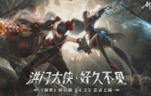 《剑灵》怀旧服今日正式上线 郑秀妍再唱主题曲