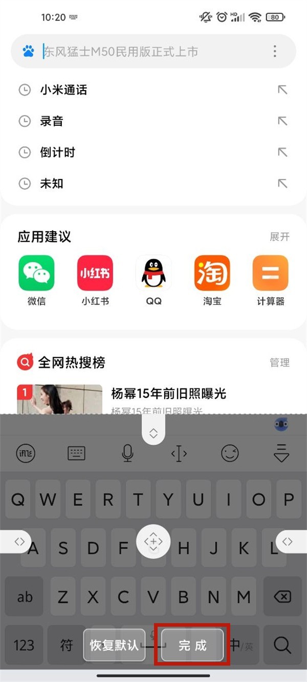 Xiaomi 携帯電話でキーボードのサイズを設定する方法_Xiaomi 携帯電話でキーボードのサイズを設定する手順