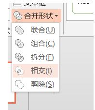 PPT布尔运算怎么使用_PPT中布尔运算使用操作内容