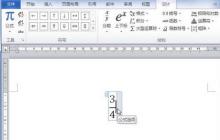 word2010公式中添加箭头符号的操作步骤