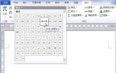 Word 2010 수식에 화살표 기호를 추가하는 단계