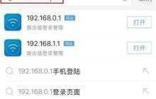 手机设置路由器密码的步骤（通过手机保护家庭网络安全）