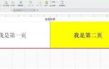 Excel表格设置打印标题的具体步骤