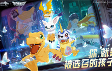 你被选中了！《梦幻新诛仙》×数码宝贝扭蛋活动来袭！